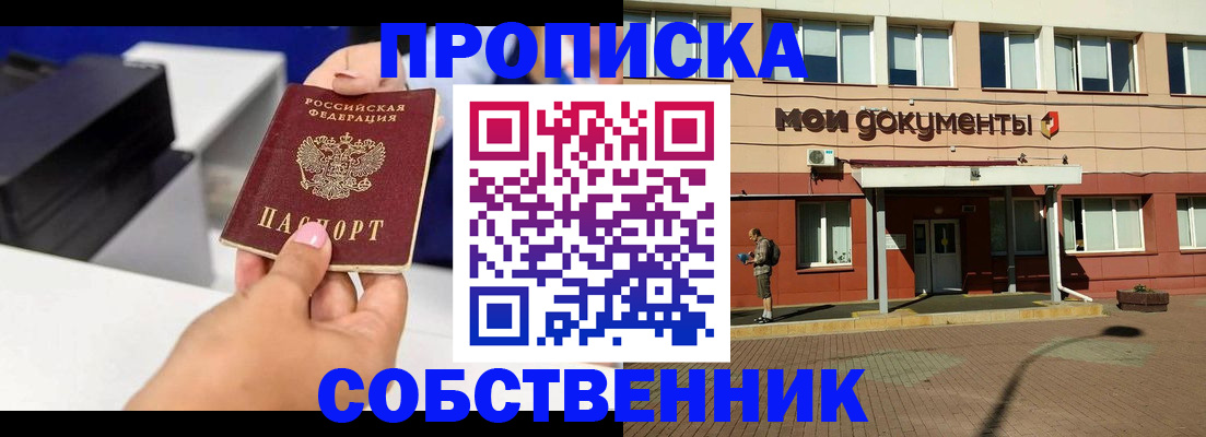 купить прописку в Пугачёве